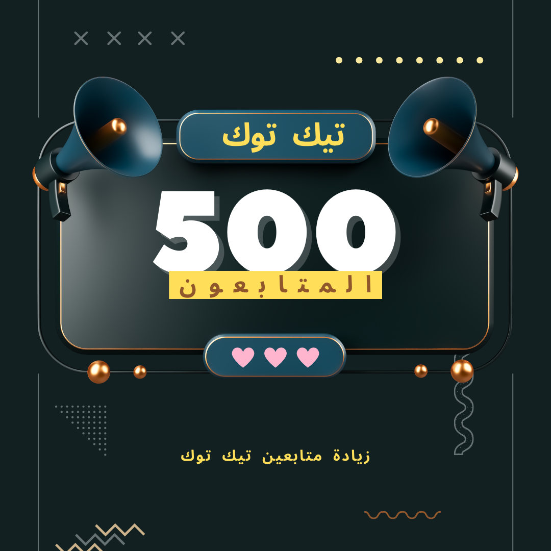 متابعين تيك توك