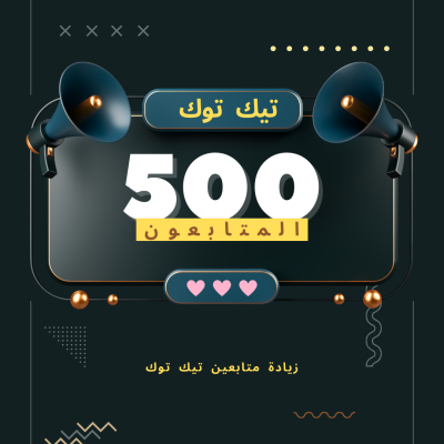متابعين تيك توك